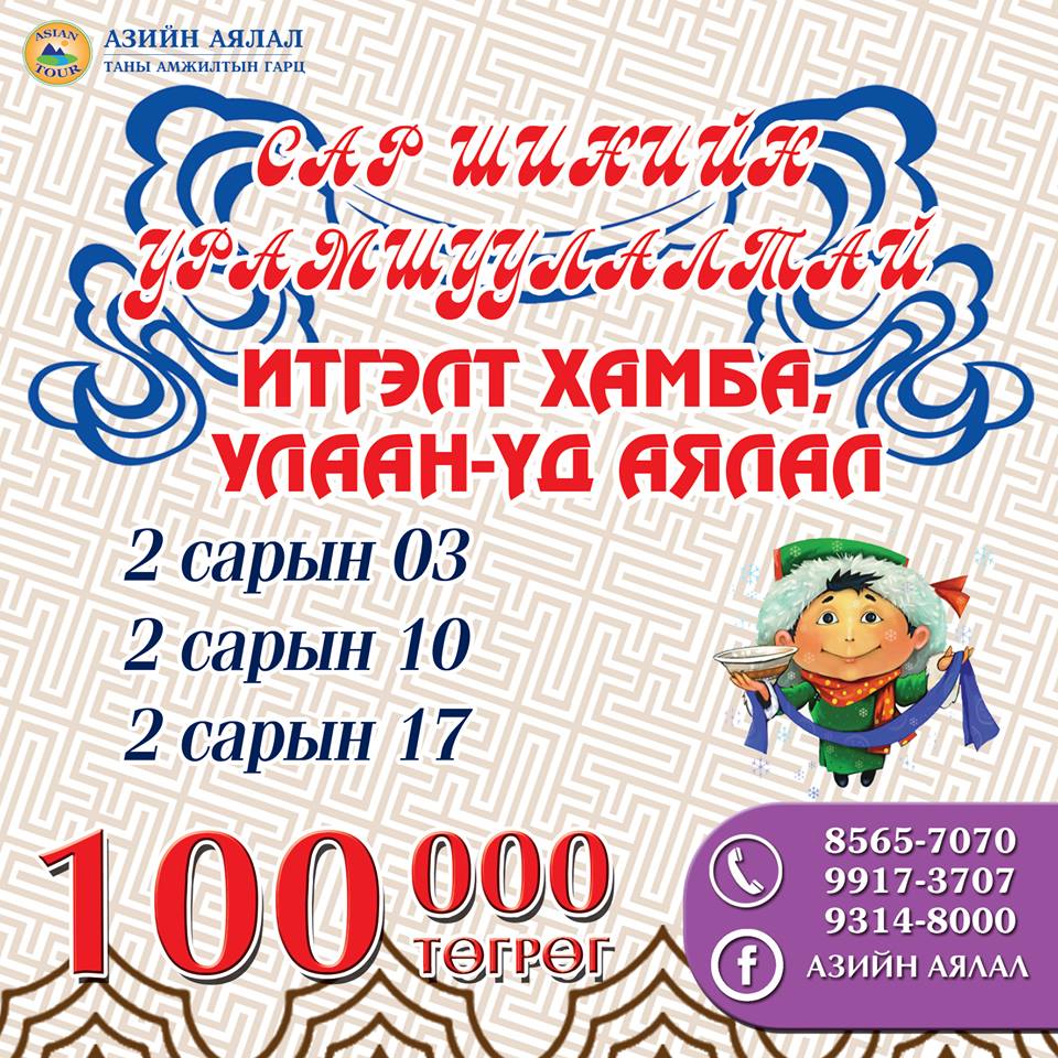 2/3 itgelt hamba ulaan ud hotiin ayalal 100.000