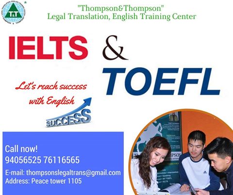 IELTS, IBT TOEFL-н сургалт