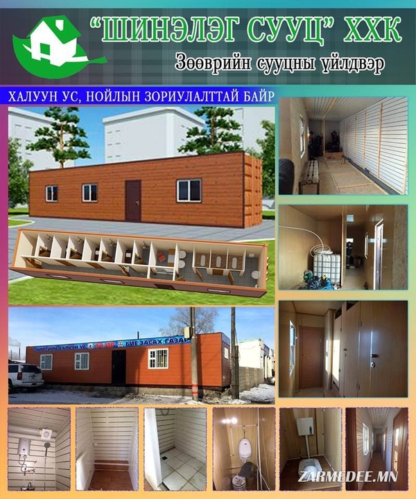 Уул уурхайн кемп захиалга, худалдаа