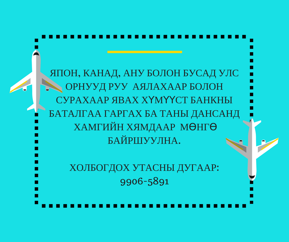  БАНКНЫ БАТАЛГААГ  99065891 ШУУРХАЙ  ГАРГАЖ  БАЙНА.