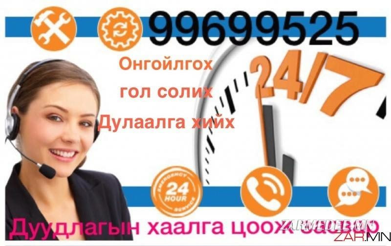 БҮРГЭД ХААЛГА БАТАЛГААТ ЗАСВАР 99699525