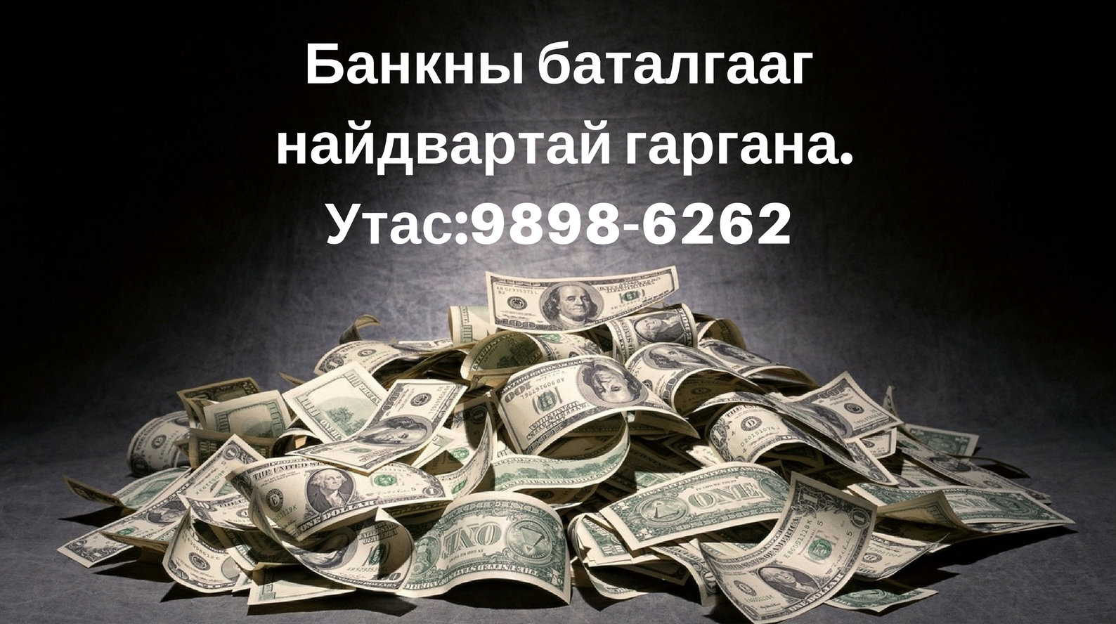 Япон улсын визэнд зориулж банкны баталгаа гаргана. ☎☎☎  98986262