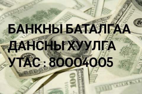Banknii Batalgaa 80004OO5