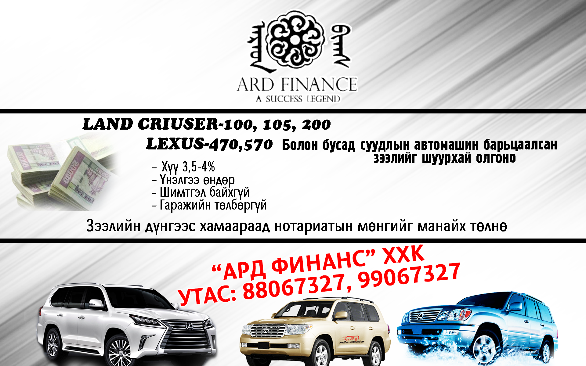 #Автоломбард хүү 3,5% төлбөргүй битүү гаражид байршуулна