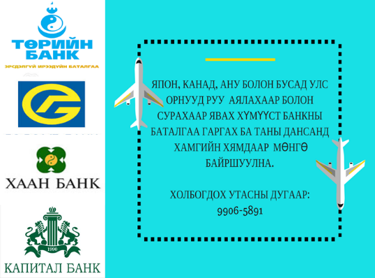 БАНКНЫ ТОДОРХОЙЛОЛТ БУЮУ БАТАЛГААГ  ХУРДАН  ШУУРХАЙ  ГАРГАЖ  БАЙНА.   ☎️  ☎️ 99065891