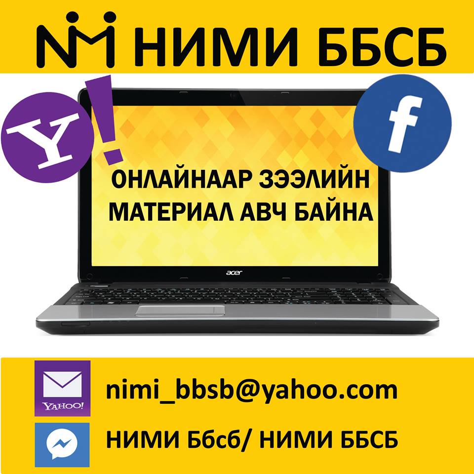 Орон сууц болон автомашин барьцаалсан зээл олгож байна.