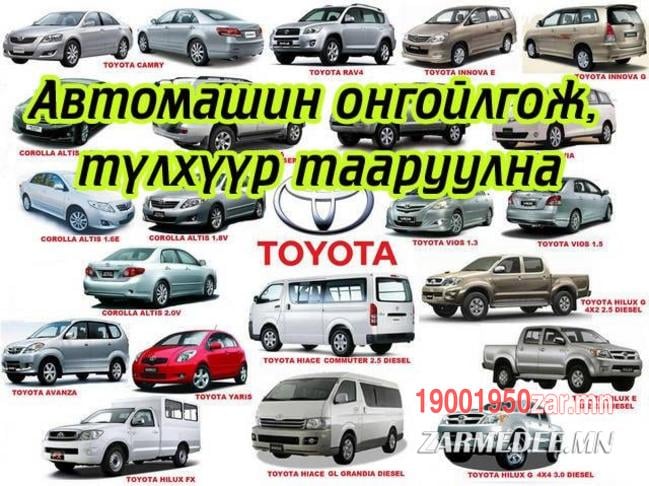 Авто машины смарт түлхүүр тааруулна хувилана .90808020