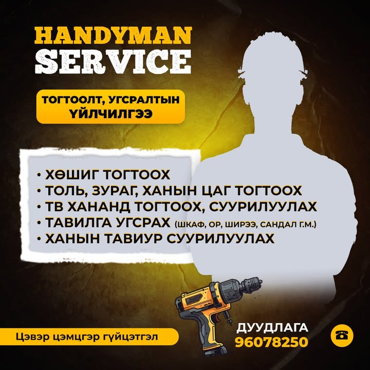 Хөшиг, гэрэл тогтоох үйлчилгээ