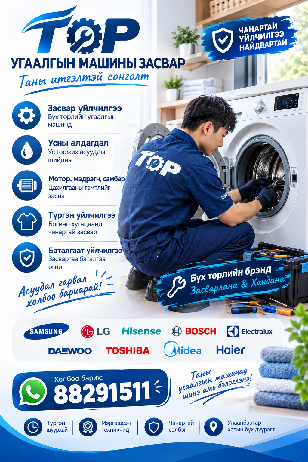 TOP ugaalgiin mashin zasvar
